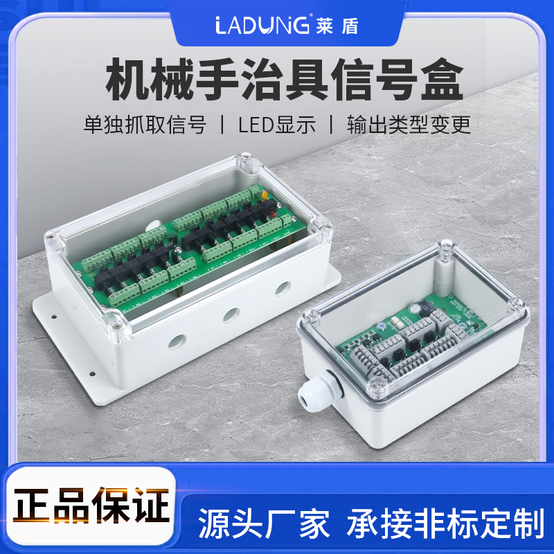 機(jī)械手治具信號(hào)盒