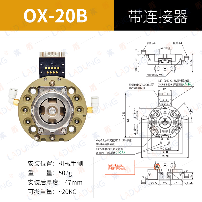 圓形自動快換OX-20B